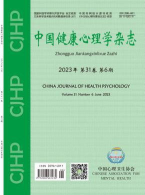 中国健康心理学期刊